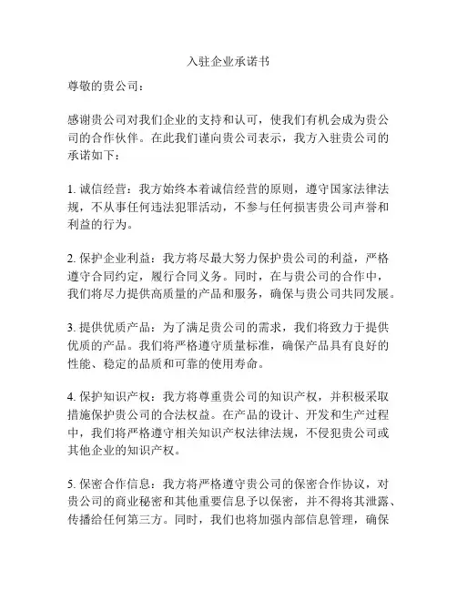 入驻企业承诺书