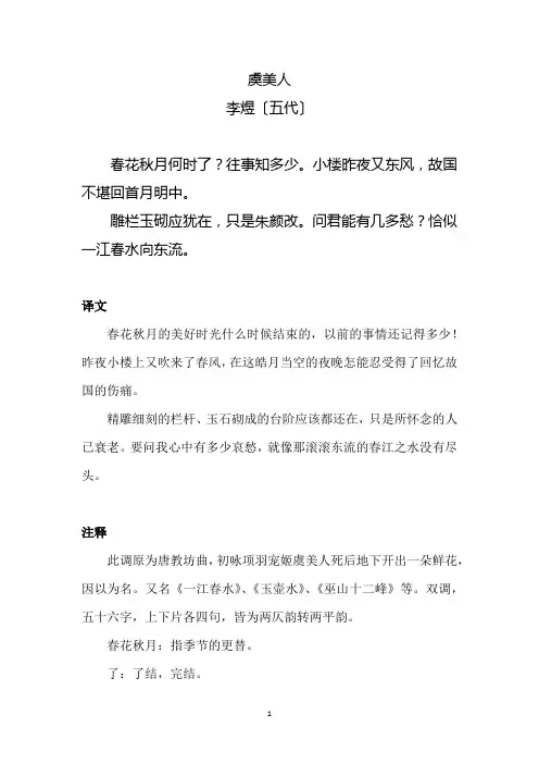 虞美人李煜古诗解析