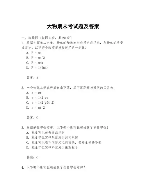 大物期末考试题及答案