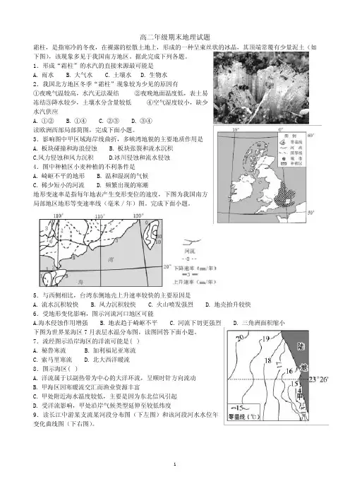 高二地理期末试题