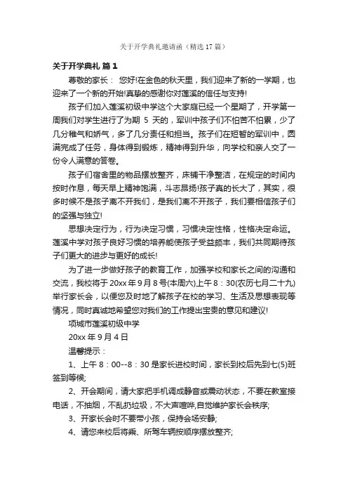 关于开学典礼邀请函（精选17篇）