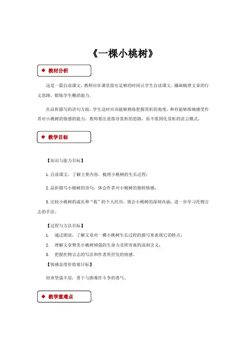 人教版七年级语文下册(部编版)第18课《一棵小树》教案