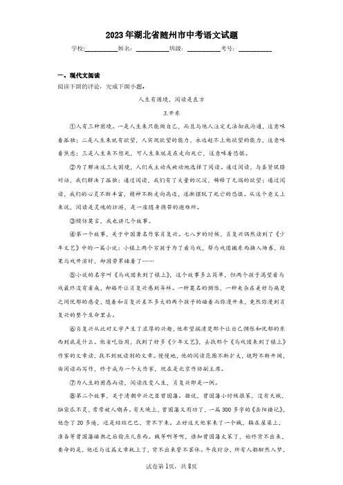 2023年湖北省随州市中考语文试题(含答案解析)