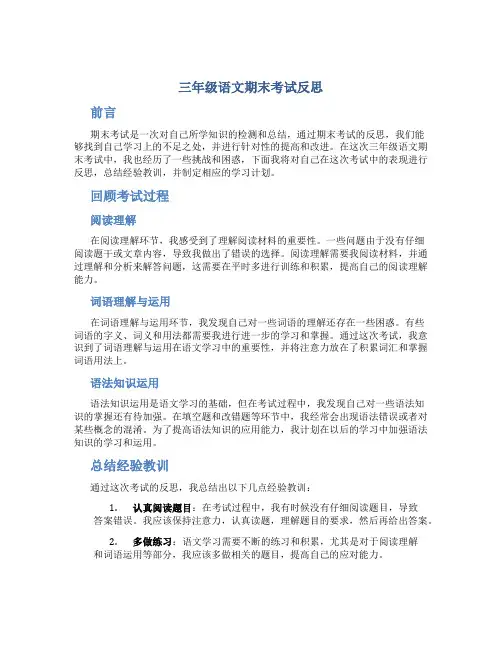 三年级语文期末考试反思