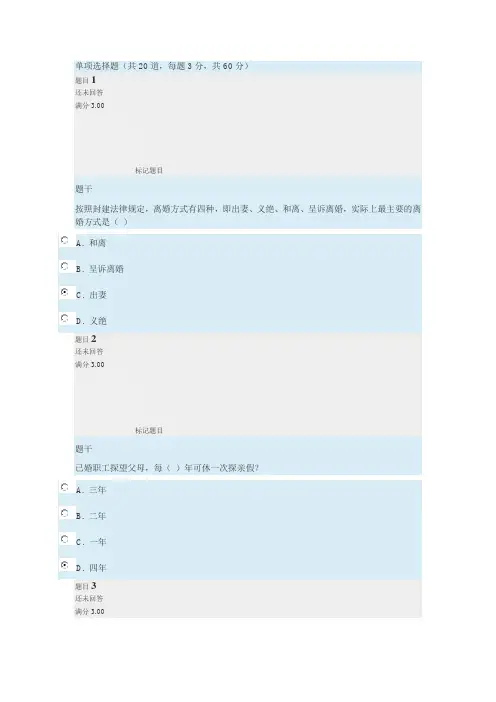 2022电大婚姻法形考1