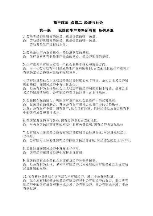 必修二《经济与社会》 易错易混知识点整理