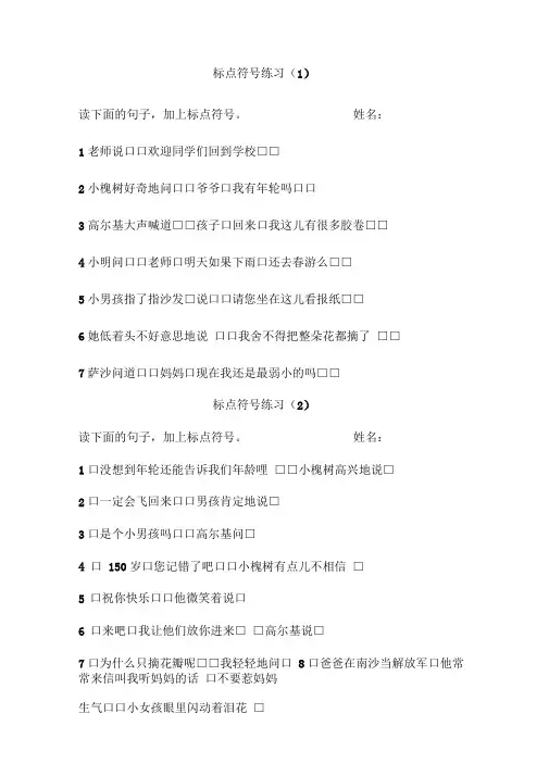三年级对话标点符号练习