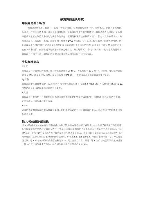螺旋藻的生长环境