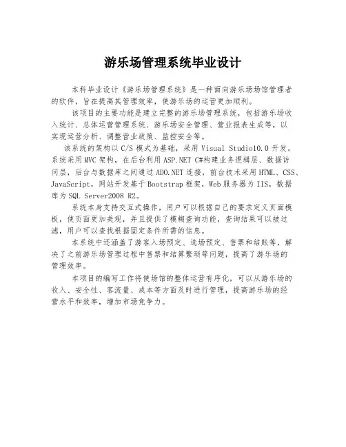 游乐场管理系统毕业设计