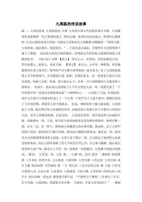 九尾狐的传说故事