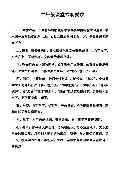 二年级课堂常规要求