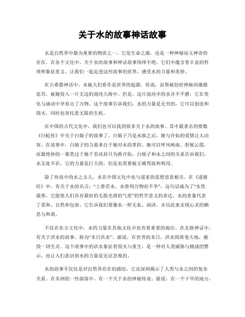 关于水的故事神话故事