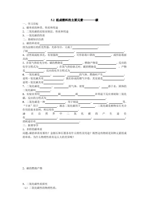 5_2组成燃料的主要元素——碳