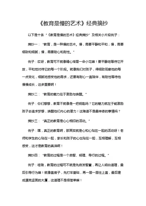 《教育是慢的艺术》经典摘抄