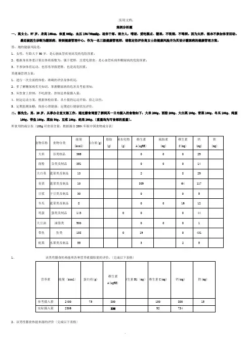 健康管理师案例分析题及答案