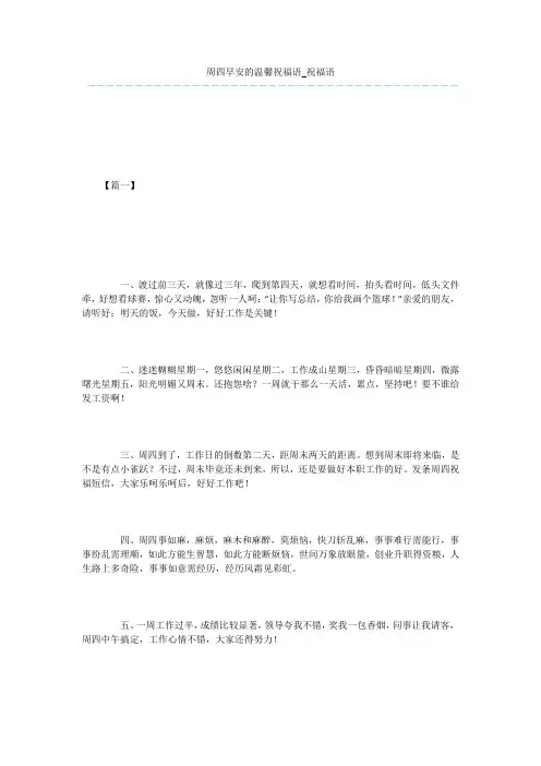周四早安的温馨祝福语_祝福语
