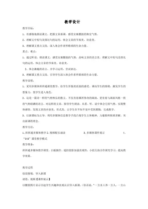 初中语文_17 安塞腰鼓  刘成章教学设计学情分析教材分析课后反思