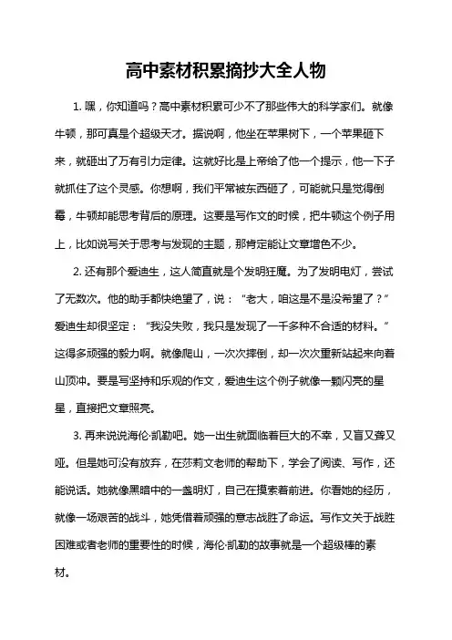 高中素材积累摘抄大全人物
