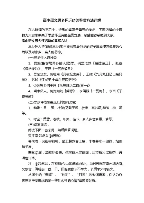 高中语文思乡怀远诗的鉴赏方法详解