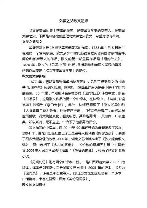 文学之父欧文是谁