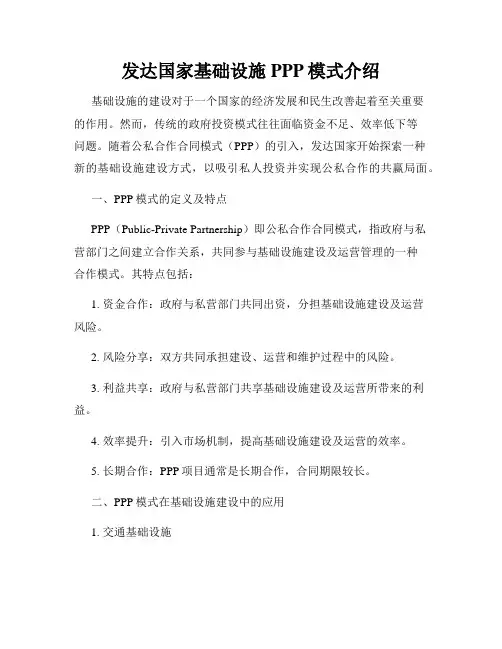 发达国家基础设施PPP模式介绍
