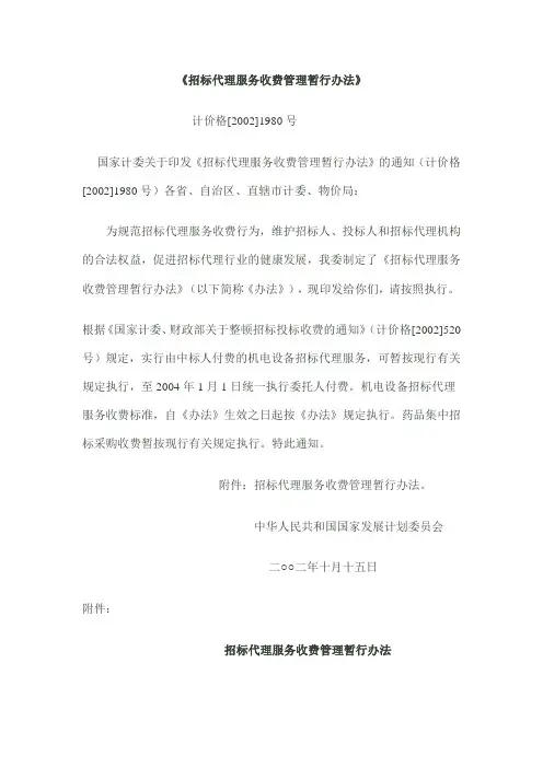 贵州省招标代理服务费系列规定