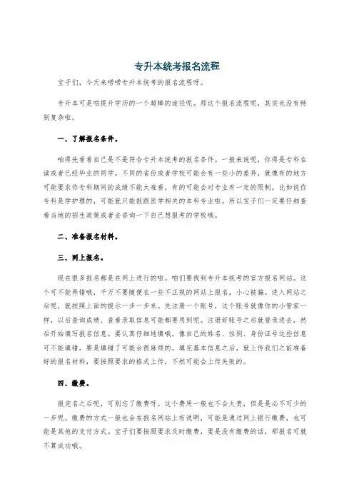 专升本统考报名流程