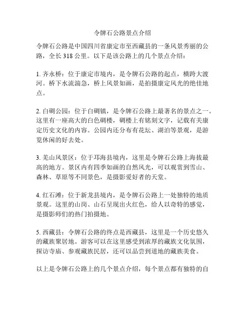 令牌石公路景点介绍