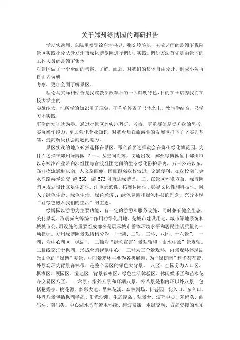 绿博园调研