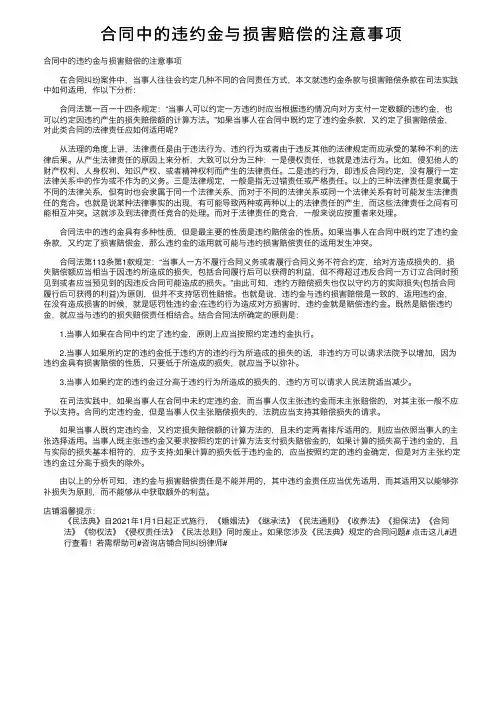 合同中的违约金与损害赔偿的注意事项