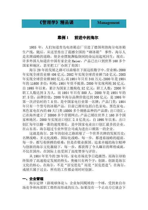 (完整word版)管理学经典案例分析