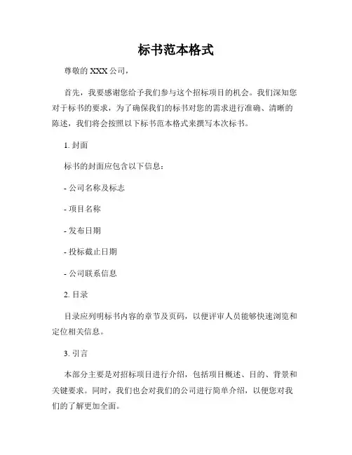 标书范本格式