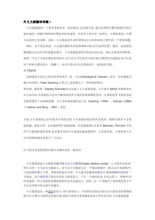 外文文献翻译译稿和原文【范本模板】