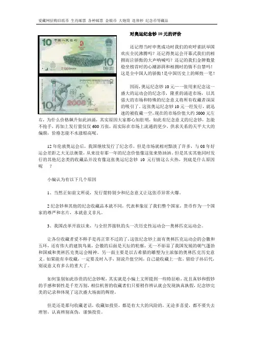 对奥运纪念钞10元的评价