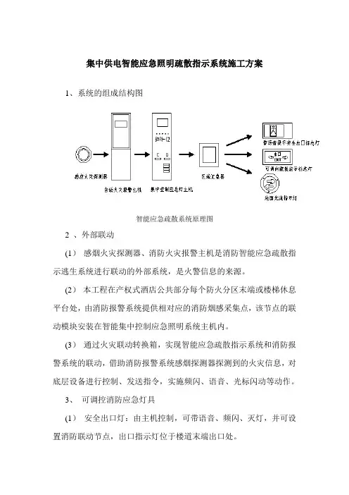 集中供电智能应急照明疏散指示系统施工方案