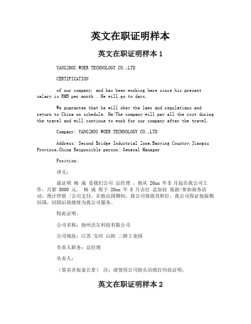 英文在职证明样本
