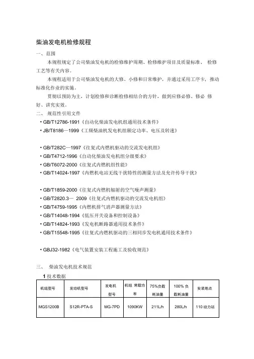 柴油发电机的检修