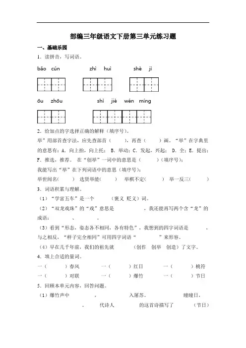 部编版语文三年级下册  第三单元练习题   (含答案)