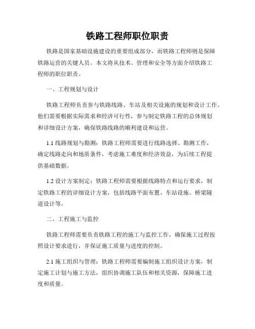 铁路工程师职位职责