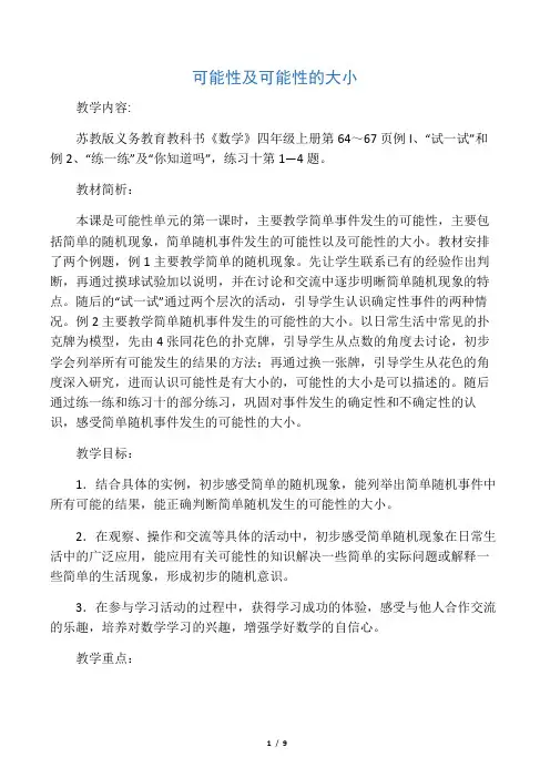 可能性及可能性的大小 (2)