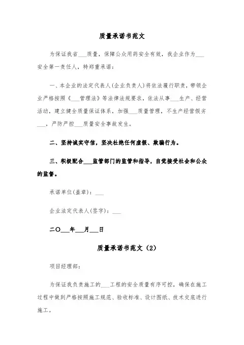 质量承诺书范文（6篇）
