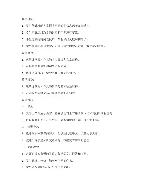 大学英语精读第三册7教案