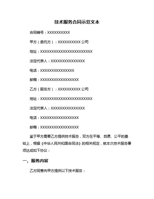 技术服务合同示范文本