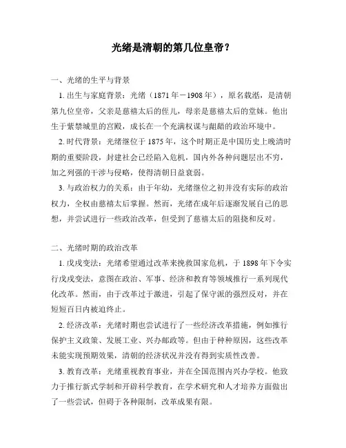 光绪是清朝的第几位皇帝？