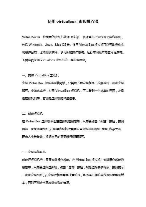 使用virtualbox 虚拟机心得