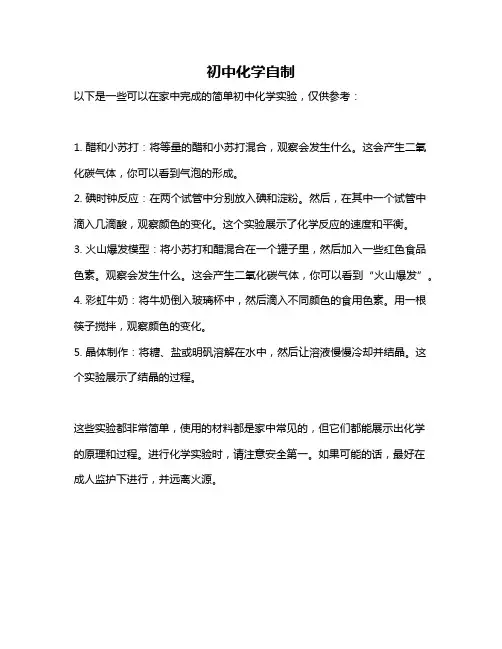初中化学自制