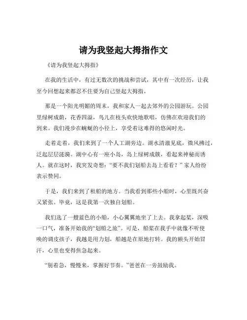 请为我竖起大拇指作文