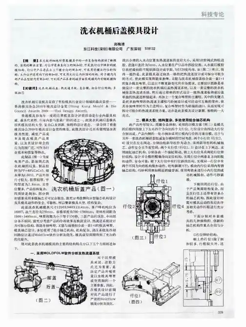 洗衣机桶后盖模具设计