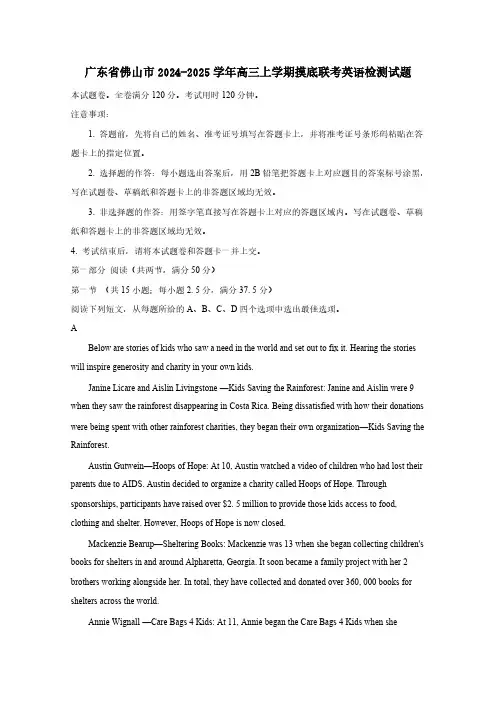 广东省佛山市2024-2025学年高三上学期摸底联考英语检测试题(含答案)