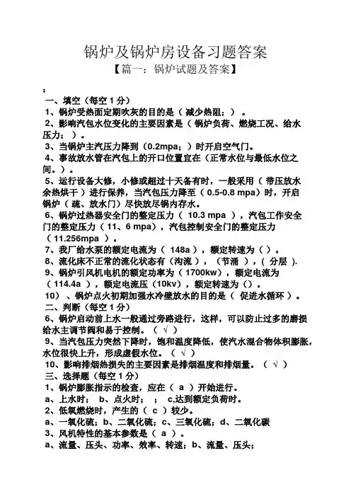 锅炉及锅炉房设备习题答案